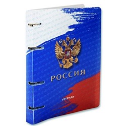 Тетрадь со сменным блоком  80л клетка на 4 кольца "Россия" пластиковая обл. С9967-08 КТС-ПРО