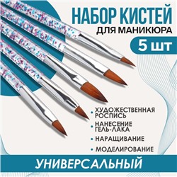Набор кистей для наращивания и дизайна ногтей «Лепестки», 5 шт, 14 см, цвет прозрачный