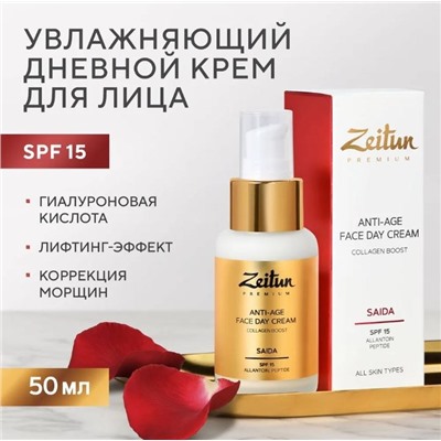 ZEITUN Увлажняющий дневной крем для лица с SPF 15 Retinol Collection, 50 мл