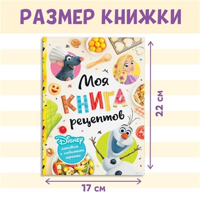 Книга в твёрдом переплёте «Первая книга рецептов», 80 стр.