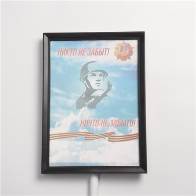 Табличка-транспарант для бессмертного полка "Никто не забыт!"