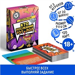 Игра-карточки  Кто последний, тот и ЛОЛ