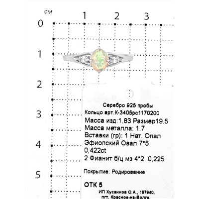 Кольцо из серебра с нат.опалом и фианитами родированное 925 пробы К-3405рс1170200