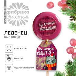 Леденец «Новый год: Загадывай» с печатью, вкус: виноград, 25 г.