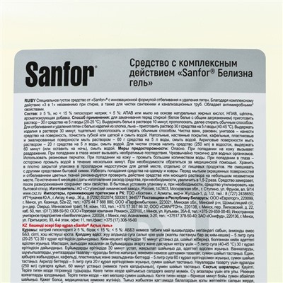 Белизна гель 3 в 1 Sanfor, 5 л