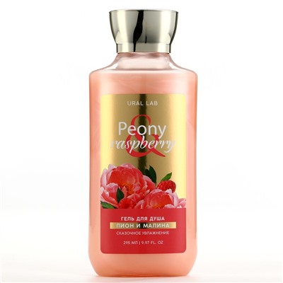 Подарочный набор косметики «Peony raspberry»: гель для душа 295 мл и соль для ванны 150 г, FLORAL & BEAUTY by URAL LAB