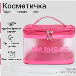 Косметичка-органайзер Washbag