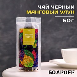 Чай ароматизированный "Манговый улун", 50 г