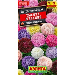 Астра Тысяча желаний смесь (Аэлита)