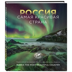 Россия самая красивая страна. Фотоконкурс 2022