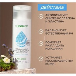 Synergetic Натуральный Тоник для лица увлажняющий 200 мл 901000