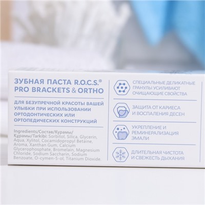 Зубная паста R.O.C.S. Pro Brackets & Ortho, 135 г