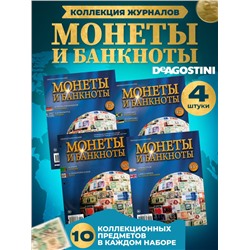 W0545  Комплект Монеты и банкноты из 4 х журналов