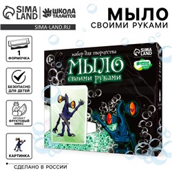 Хэллоуин. Мыло с картинкой своими руками «Монстрик», набор для мыловарения