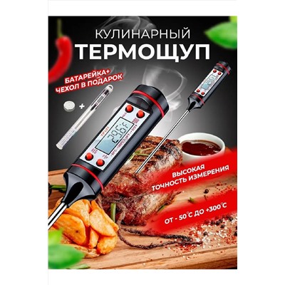 Кулинарный термометр 83375 НАТАЛИ #999535