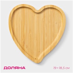 Блюдо для подачи Доляна Striata heart, 19×18,5×1,4 см, бамбук