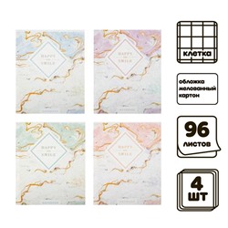 Комплект тетрадей из 4 штук, 96 листов в клетку Calligrata "Мрамор", обложка мелованный картон хром, блок №2, белизна 75% (серые листы)