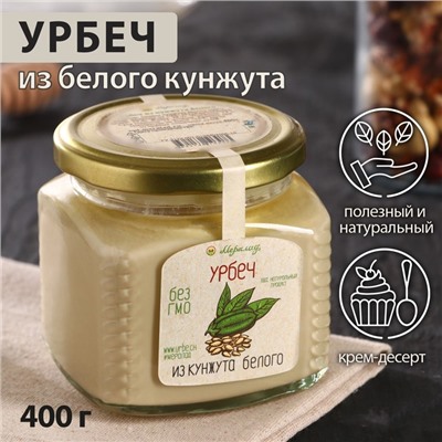 Урбеч из кунжута белого, 400 г