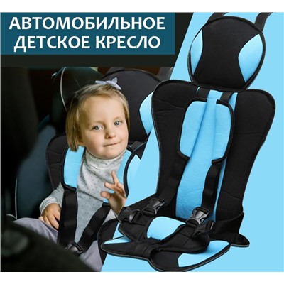 Автомобильное детское сиденье от1 до12 лет,синее
