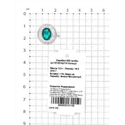 Кольцо из серебра с кварцем параиба и фианитами родированное 925 пробы ок-1512014р114