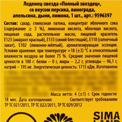 Леденец-звезда в коробке «Полный звездец», 1 шт. (18+)