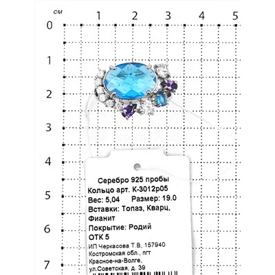Кольцо из серебра с пл.кварцами цв.топаз, аметисти фианитами родированное 925 пробы К-3012р05