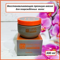 Восстанавливающая премиум-маска для волос Masil 10 Premium Repair Hair Mask 300ml (78)