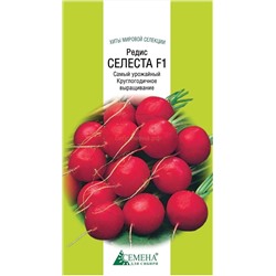 Редис Селеста F1, 0,5г (цв.) Голландия