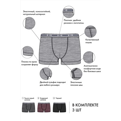 Набор трусов (3 шт.) BeGood UM1201B Underwear темно-серый меланж/бургунди меланж/черный