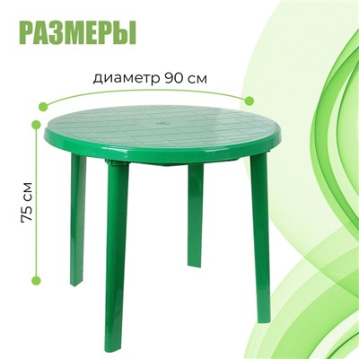Стол круглый, 90х90х75 см, цвет зелёный