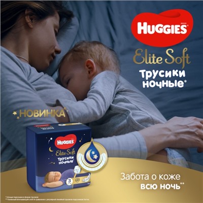 Трусики-подгузники ночные Huggies Elite soft (15-25кг)16шт.