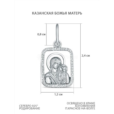 Подвеска религиозная из серебра родированная - Казанская Божья Матерь