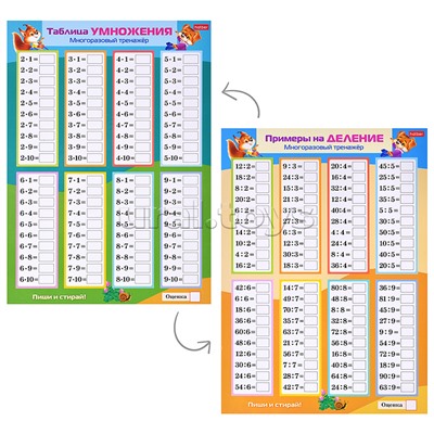 Обучающая игра "Пиши и стирай. Умножение и деление" А4ф 205х285мм в инд. упак. с европодвесом