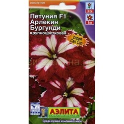 Петуния Арлекин Бургунди F1 (Аэлита)