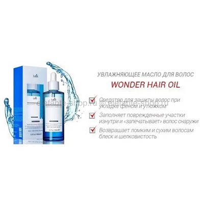 Масло для волос Lador Wonder Hair Oil 100ml (51)