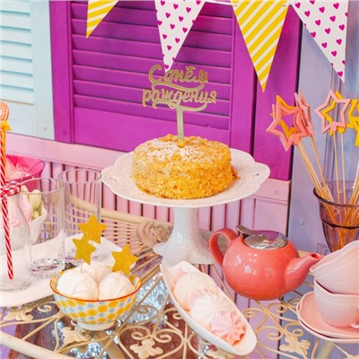 Топпер для торта «С днём рождения», акрил, цвет золотой