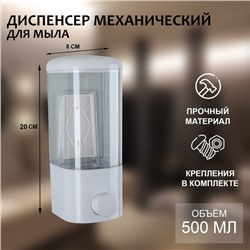 Диспенсер механический для антисептика и жидкого мыла Доляна, 500 мл, цвет белый