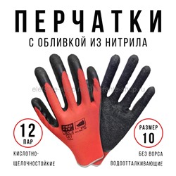Перчатки ProFit Red/Black 12 пар #11