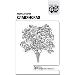 Петрушка  Кудрявая Славянская ч/б (Код: 92660)