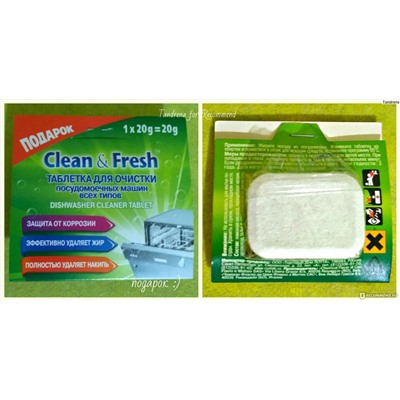 Таблетки для очистки ПММ "Clean&Fresh", 6 таб.