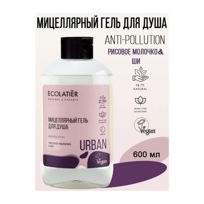 ECOLATIER Мицелярный Гель для душа Питание рисовое молочка и ши 600 мл 842106