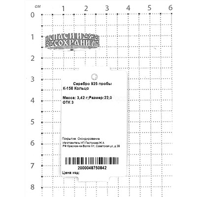 Кольцо из чернёного серебра - Спаси и сохрани