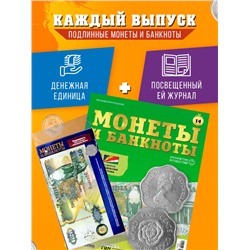 W0512  Комплект Монеты и банкноты из 4 х журналов