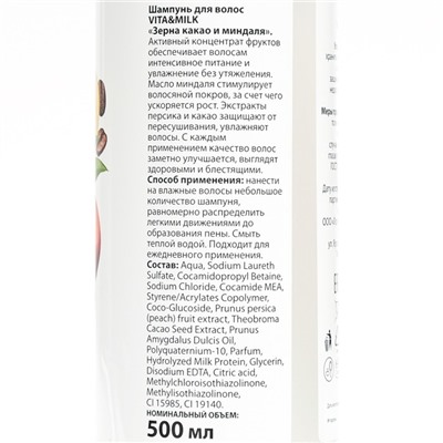 Шампунь VitaMilk для волос, Персик, зерна какао и миндаля, серии Super nature, 500 мл