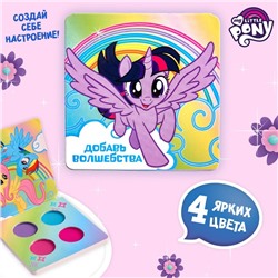 Тени для век детские, 4 цвета "Добавь волшебства", My Little Pony