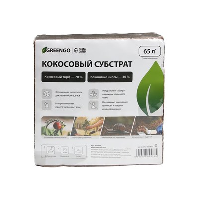 Субстрат кокосовый в брикете, 65 л, 30% чипсы и 70% торф, Greengo