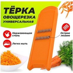 Терка д/корейской моркови Белар.ТК1