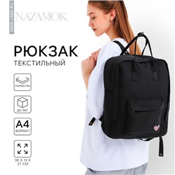 Рюкзак школьный текстильный Love, 38х27х13 см, цвет чёрный