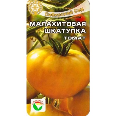 Томат Малахитовая шкатулка (Код: 15006)