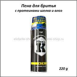 Пена для бритья с протеинами шелка и алоэ KAI Mens Shaving Foam 220g (51)